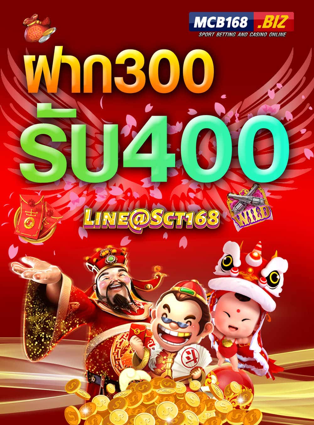 mcb168รับ100