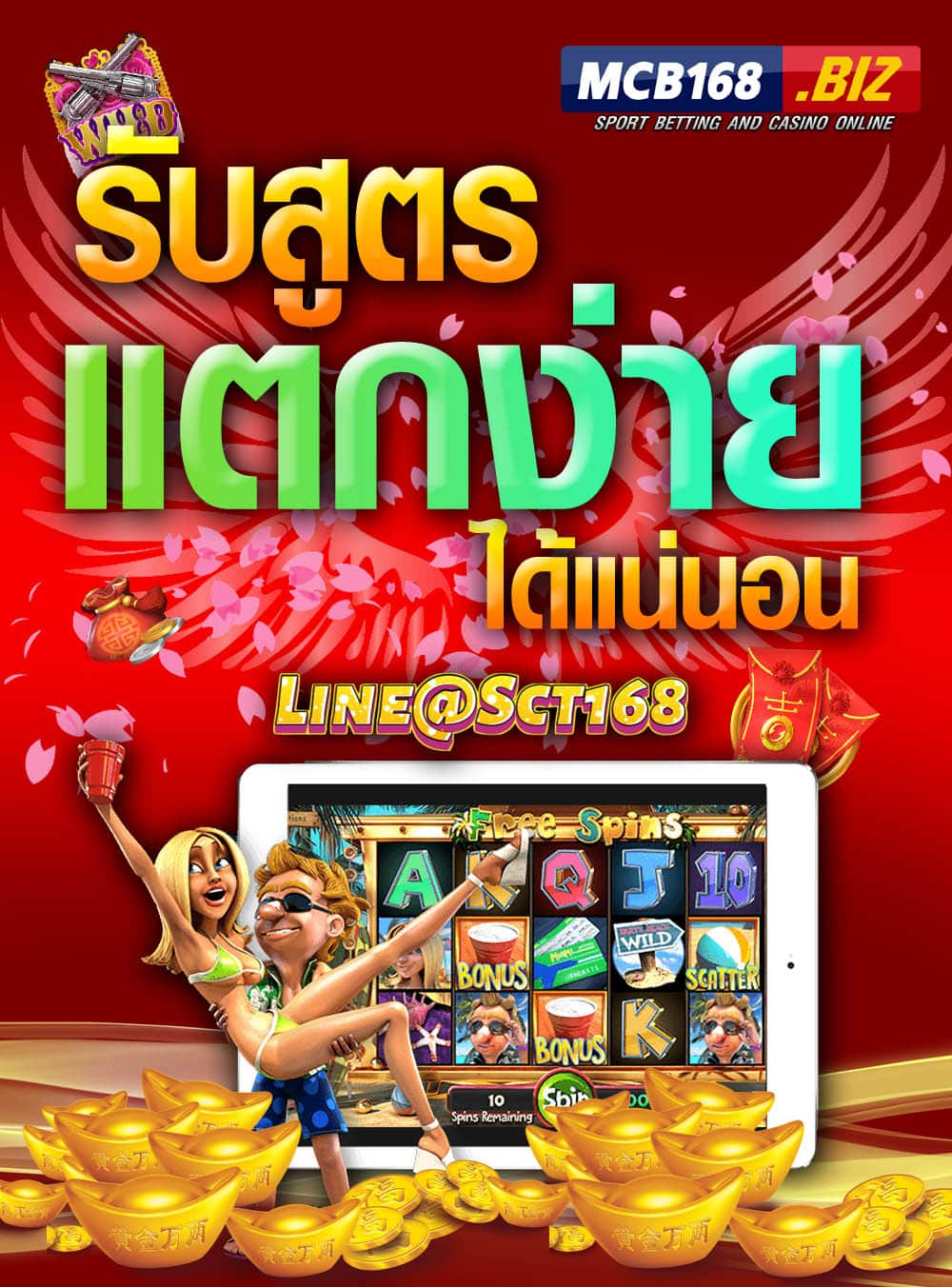 mcb168รับสูตร